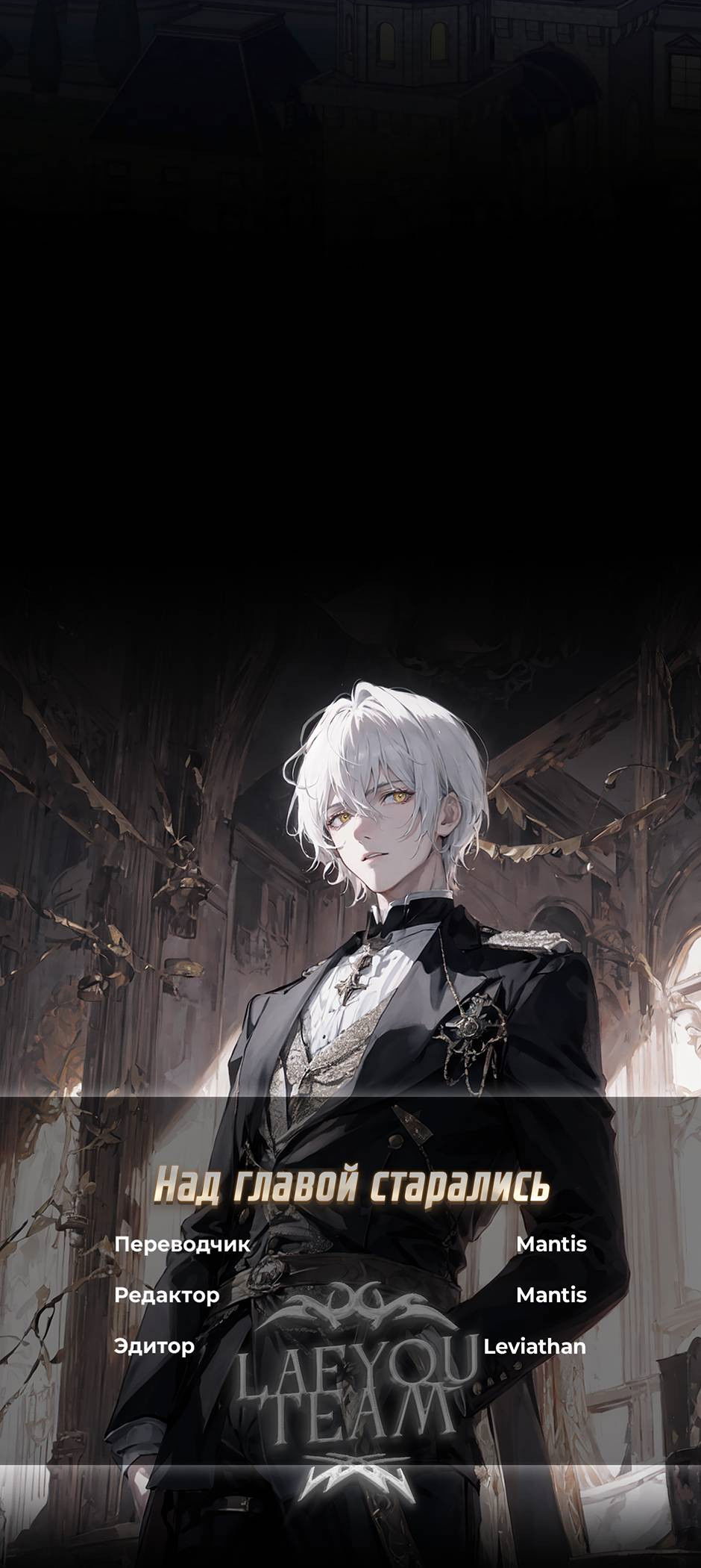 Манга Второй Шанс-Первый Мир - Глава 85 Страница 21