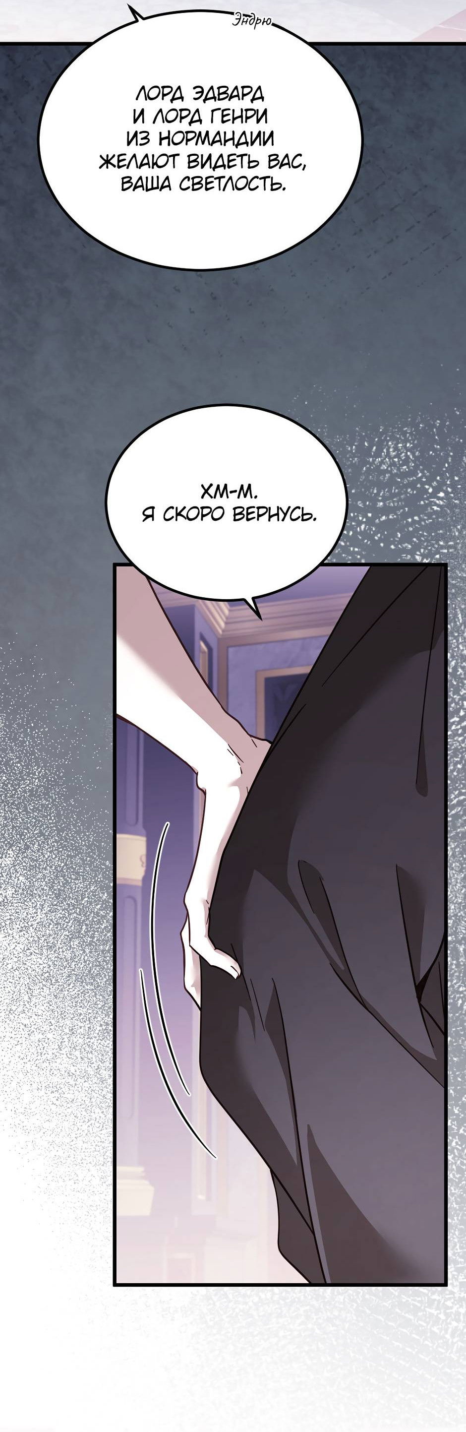 Манга Второй Шанс-Первый Мир - Глава 85 Страница 3