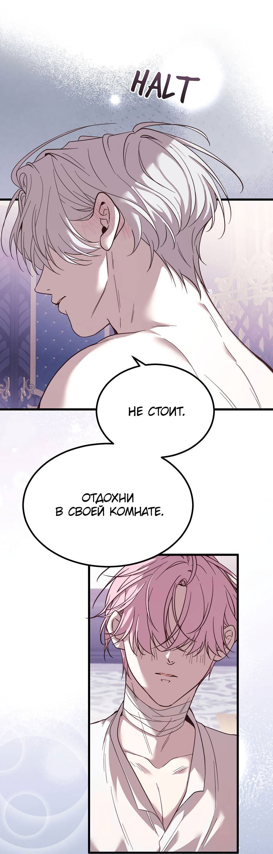 Манга Второй Шанс-Первый Мир - Глава 85 Страница 5