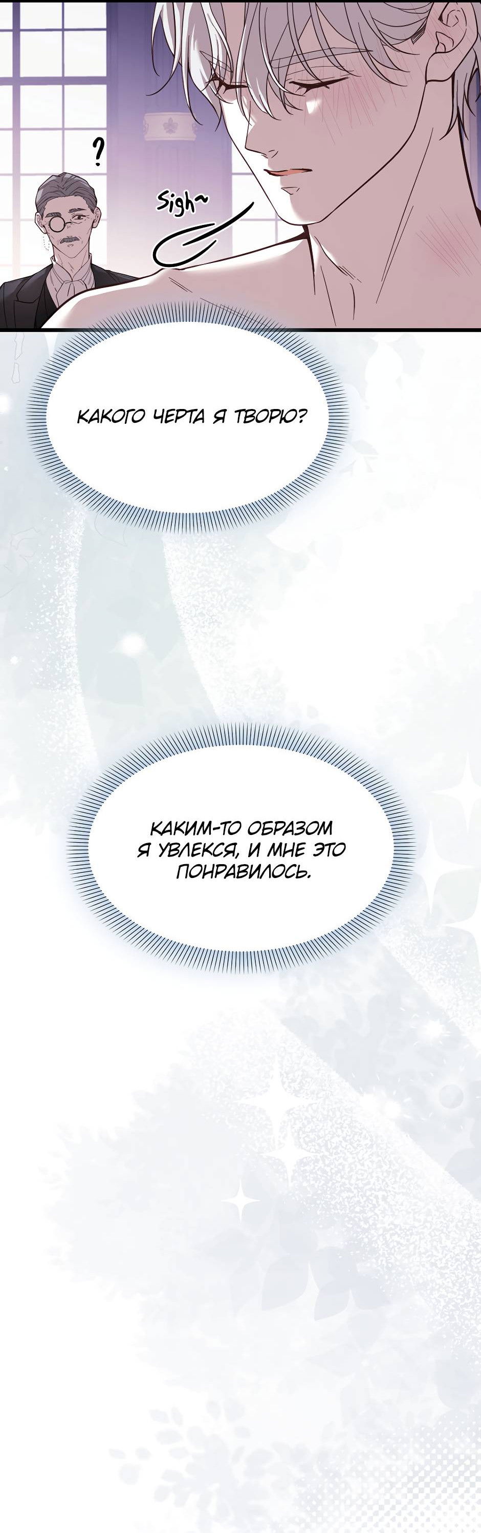 Манга Второй Шанс-Первый Мир - Глава 85 Страница 7