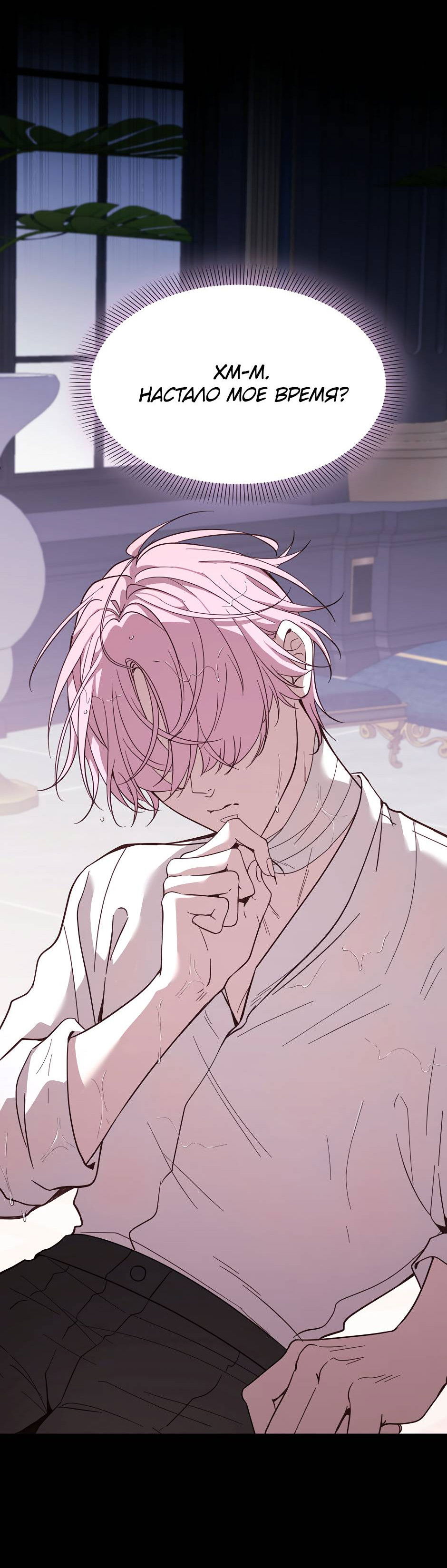 Манга Второй Шанс-Первый Мир - Глава 85 Страница 14