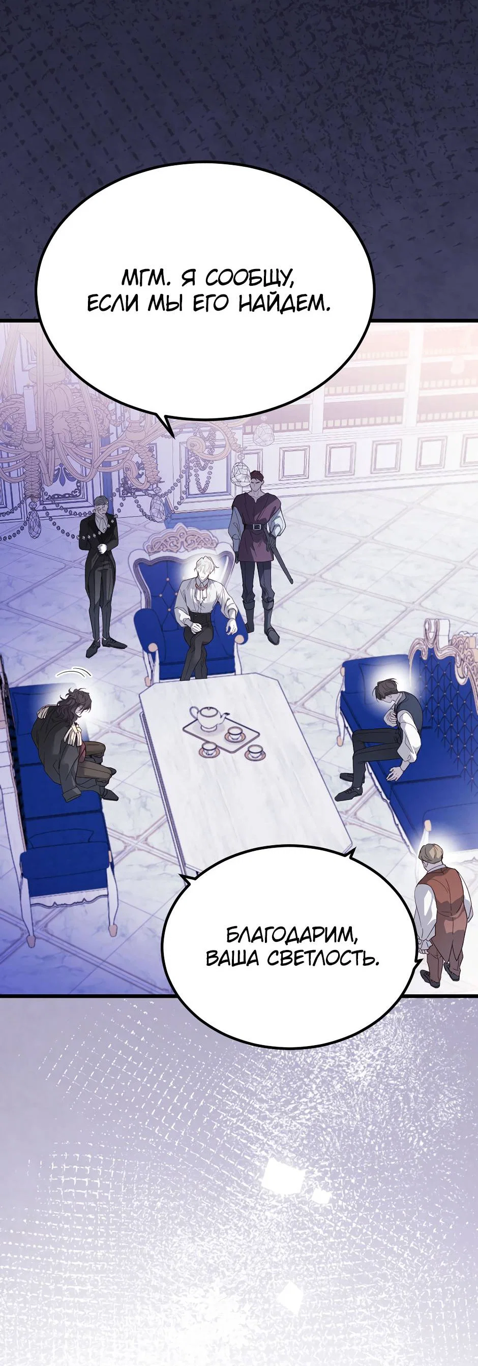 Манга Второй Шанс-Первый Мир - Глава 87 Страница 12