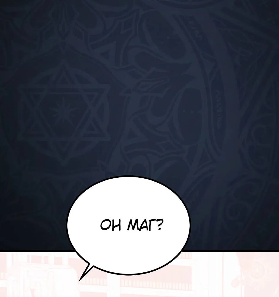 Манга Второй Шанс-Первый Мир - Глава 87 Страница 5