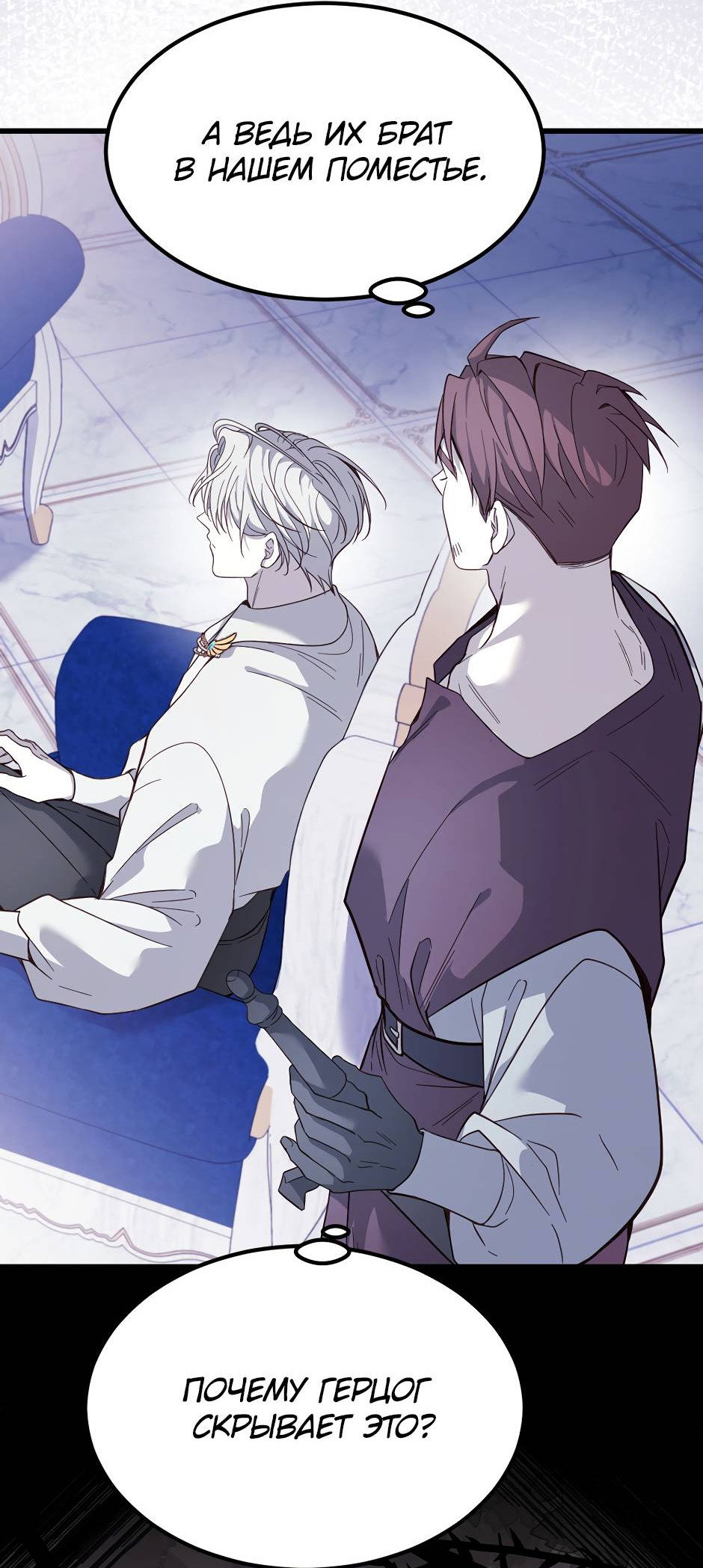 Манга Второй Шанс-Первый Мир - Глава 87 Страница 13