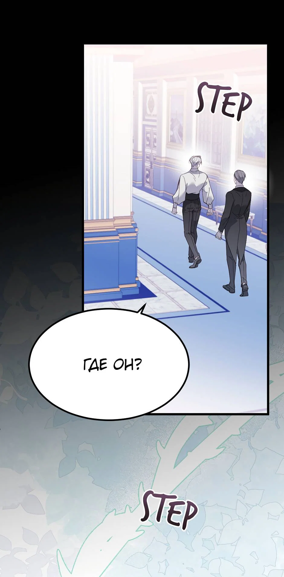 Манга Второй Шанс-Первый Мир - Глава 87 Страница 17