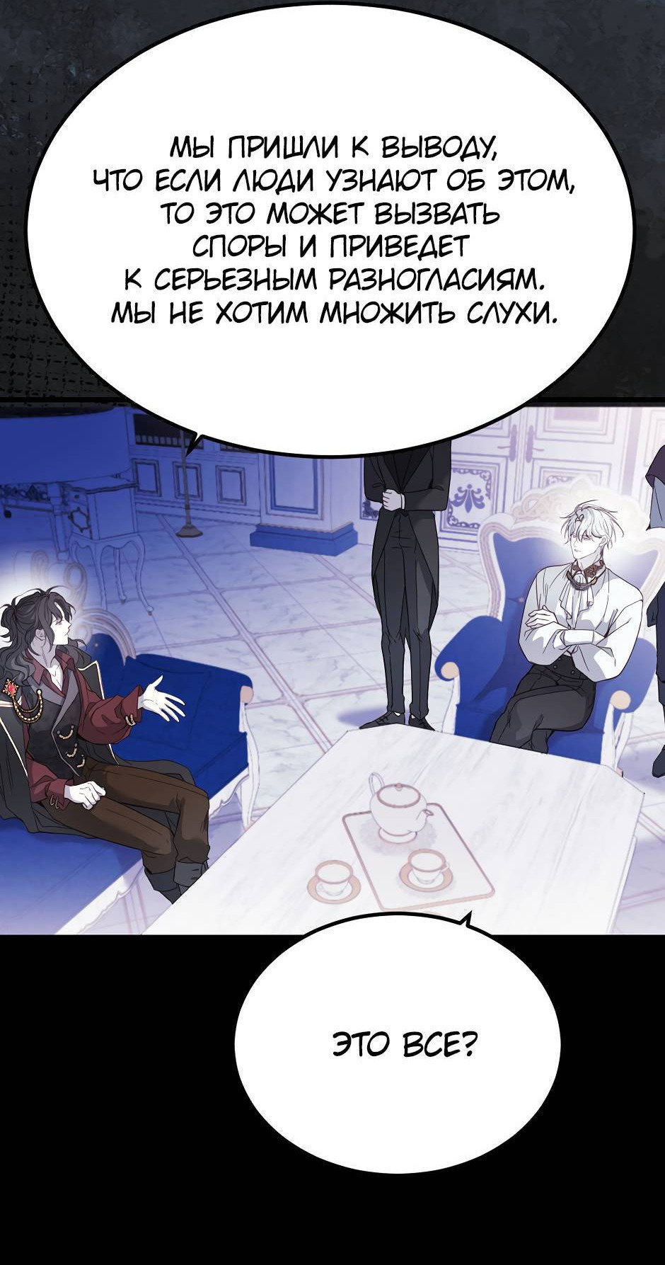 Манга Второй Шанс-Первый Мир - Глава 87 Страница 9