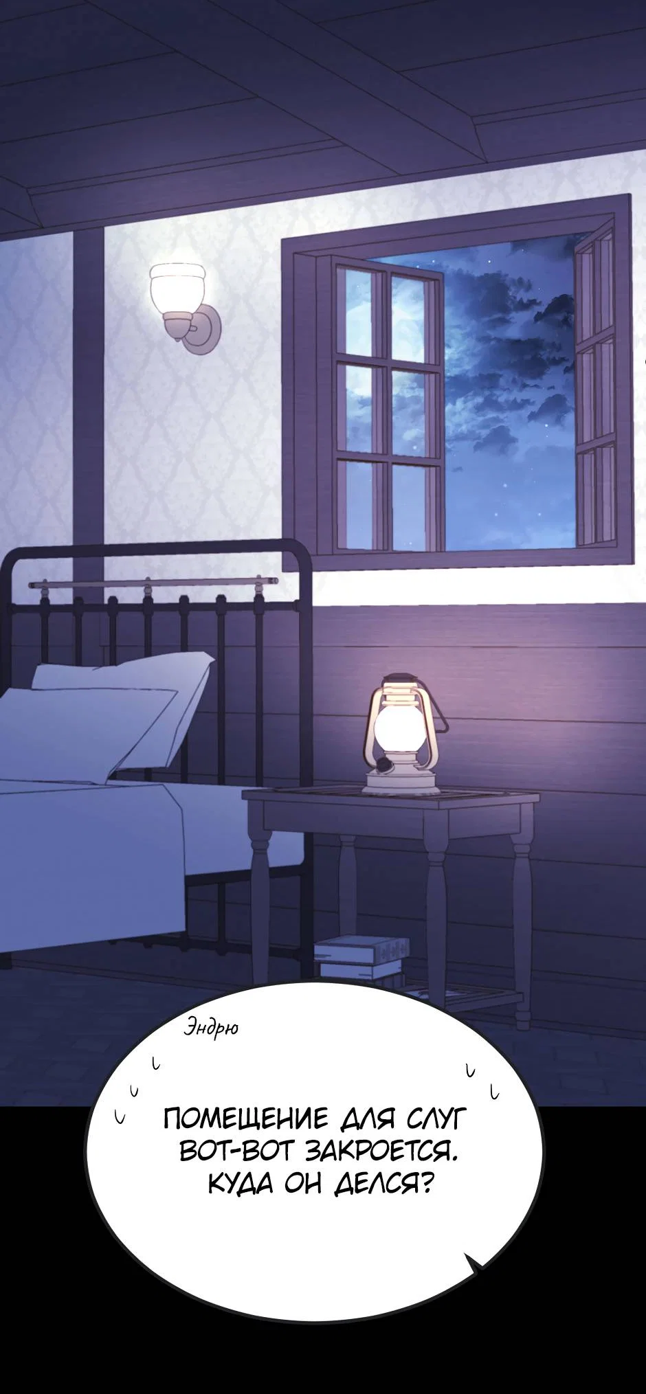 Манга Второй Шанс-Первый Мир - Глава 87 Страница 25