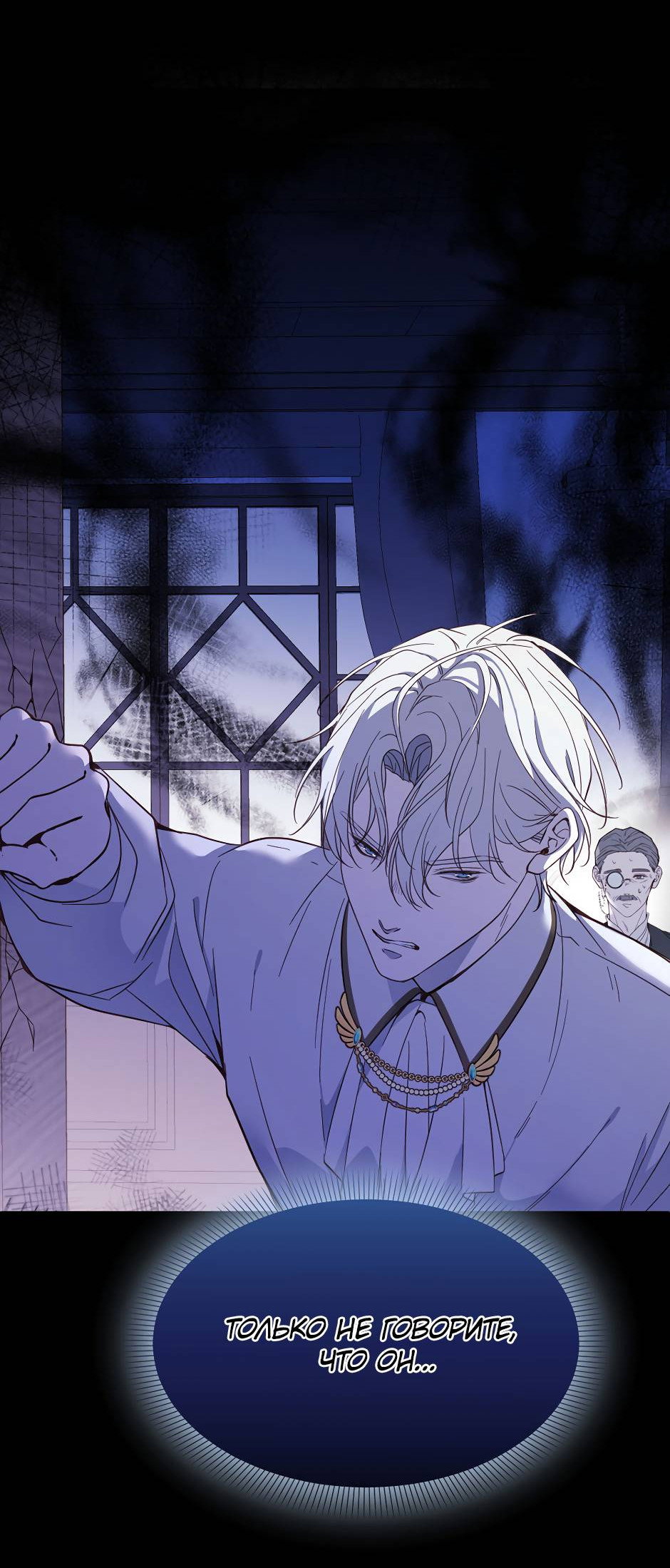 Манга Второй Шанс-Первый Мир - Глава 87 Страница 27