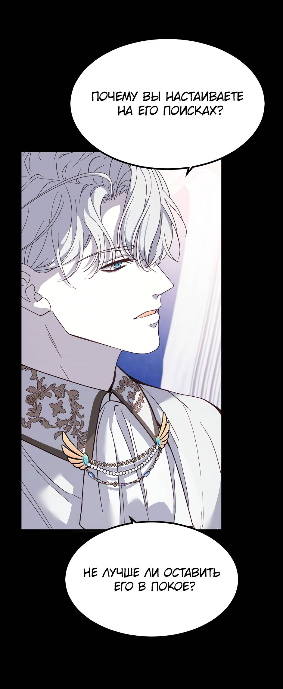 Манга Второй Шанс-Первый Мир - Глава 87 Страница 2