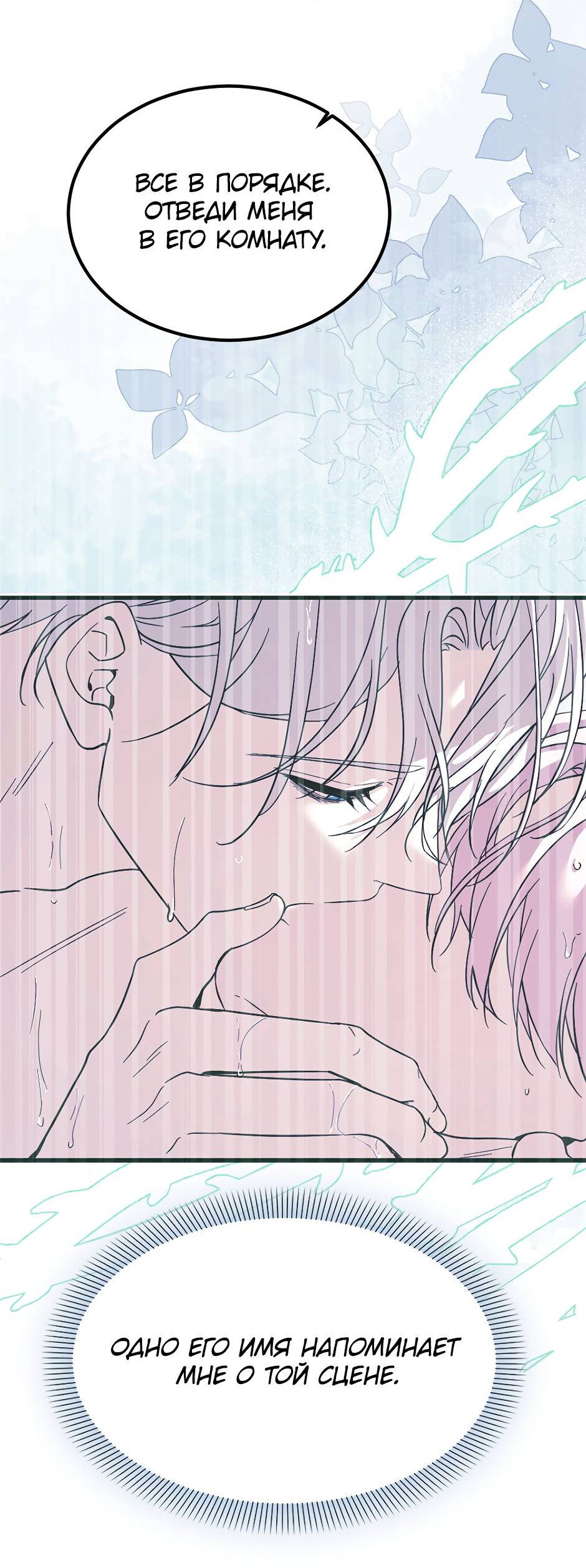 Манга Второй Шанс-Первый Мир - Глава 87 Страница 19