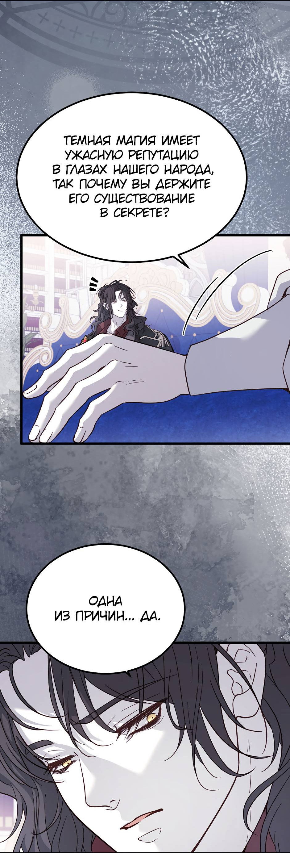 Манга Второй Шанс-Первый Мир - Глава 87 Страница 7