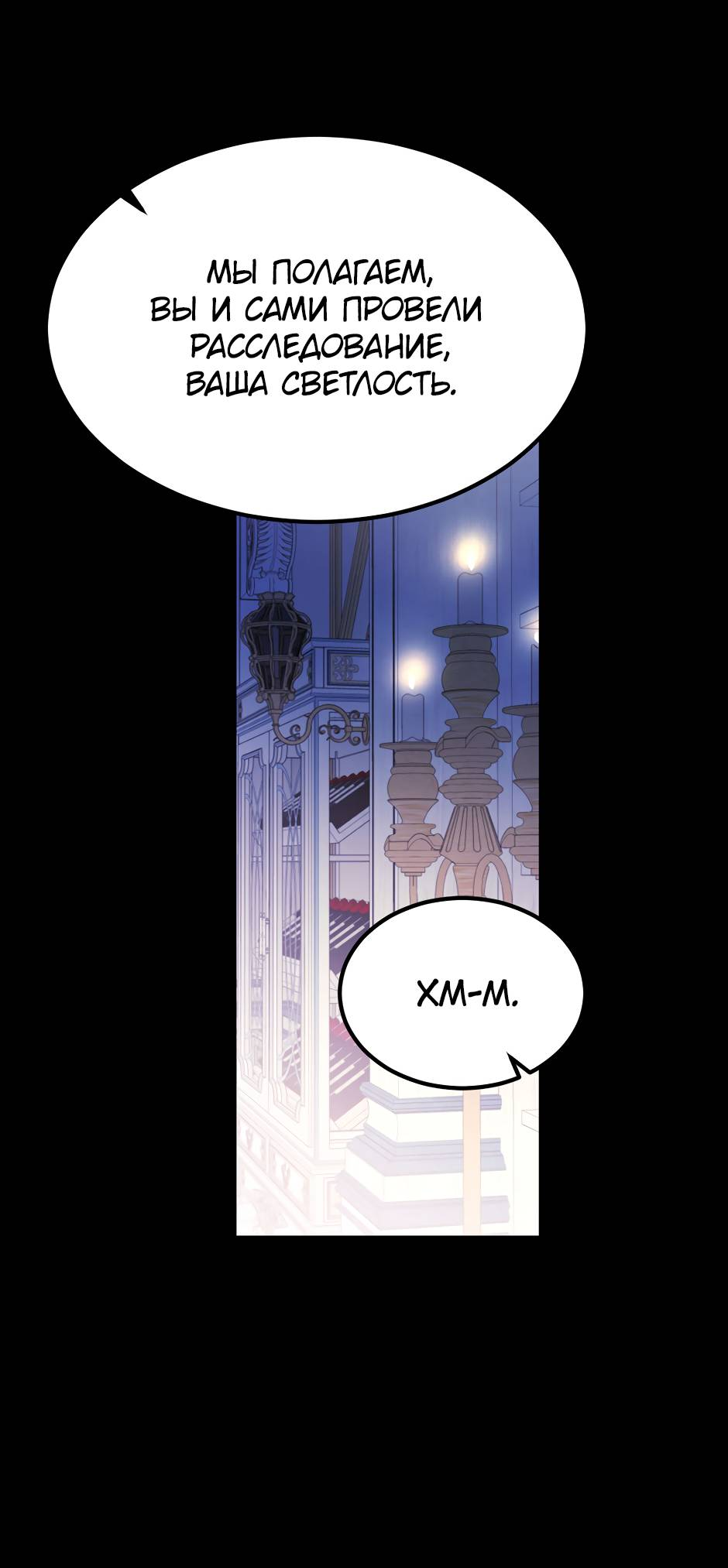 Манга Второй Шанс-Первый Мир - Глава 87 Страница 10