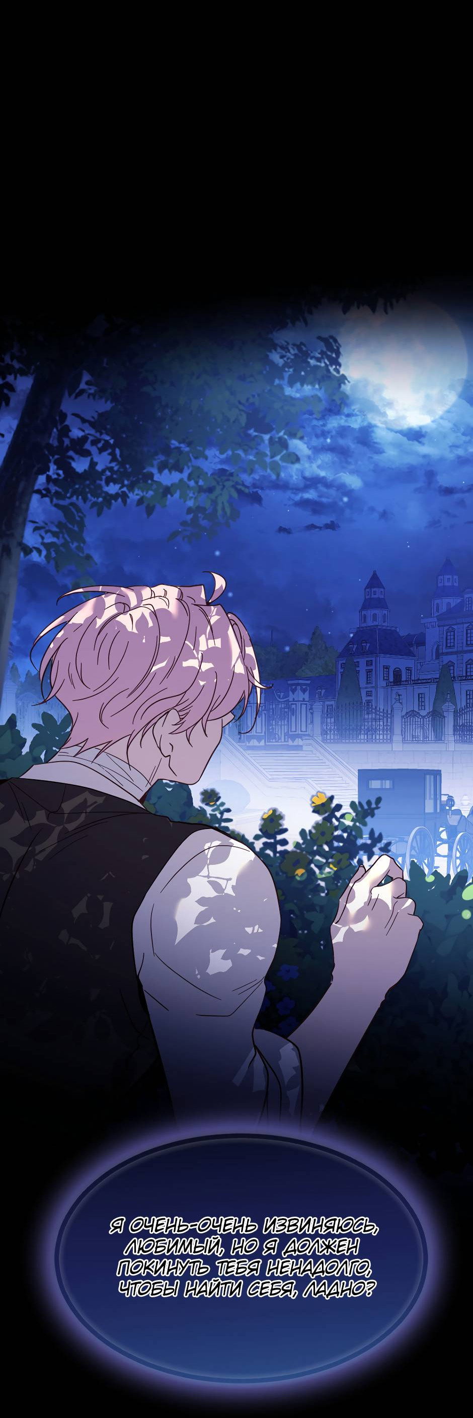 Манга Второй Шанс-Первый Мир - Глава 87 Страница 29