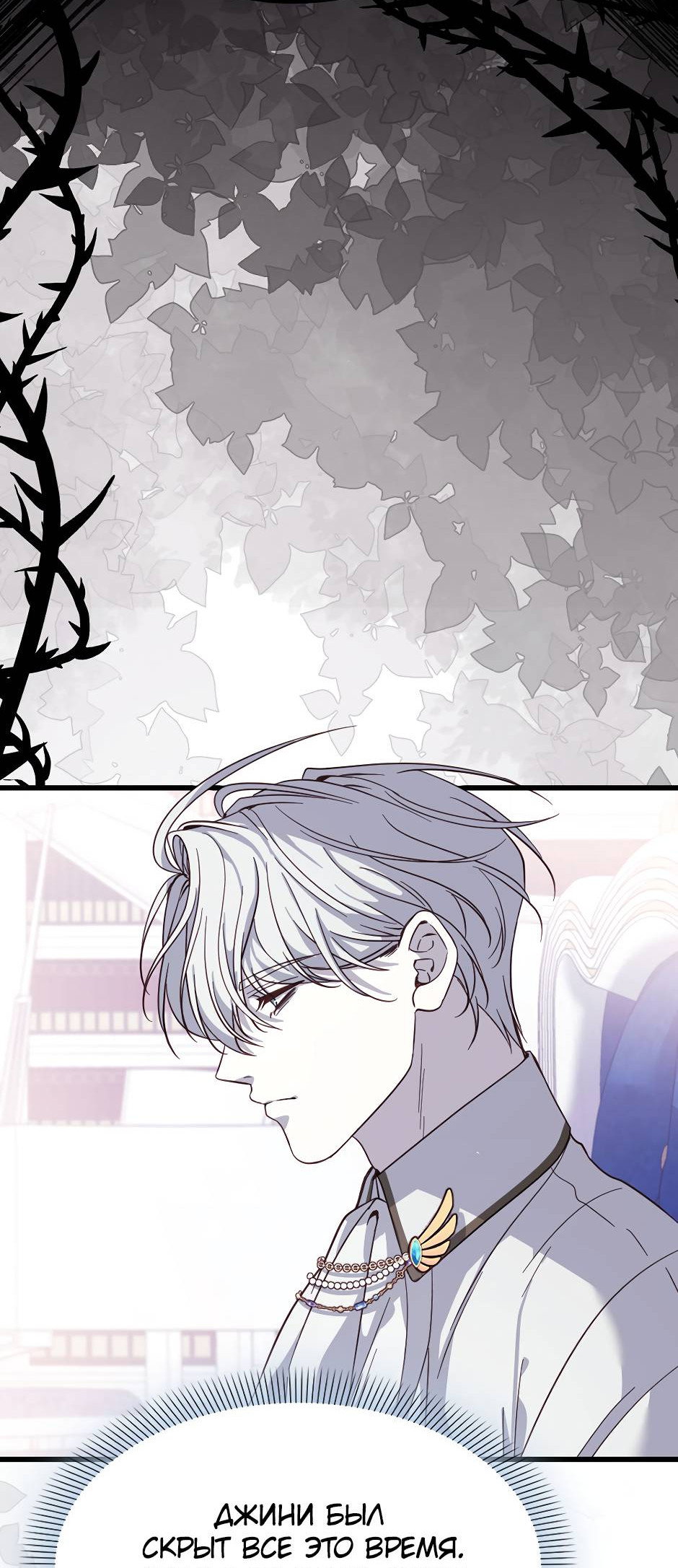 Манга Второй Шанс-Первый Мир - Глава 87 Страница 14