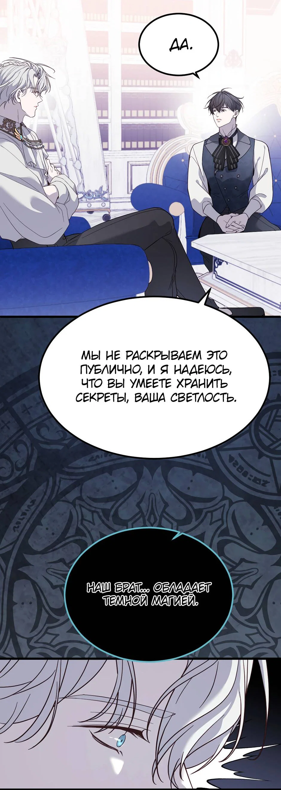 Манга Второй Шанс-Первый Мир - Глава 87 Страница 6