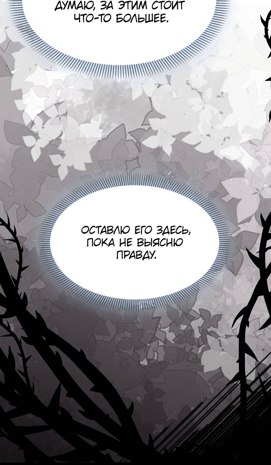 Манга Второй Шанс-Первый Мир - Глава 87 Страница 15