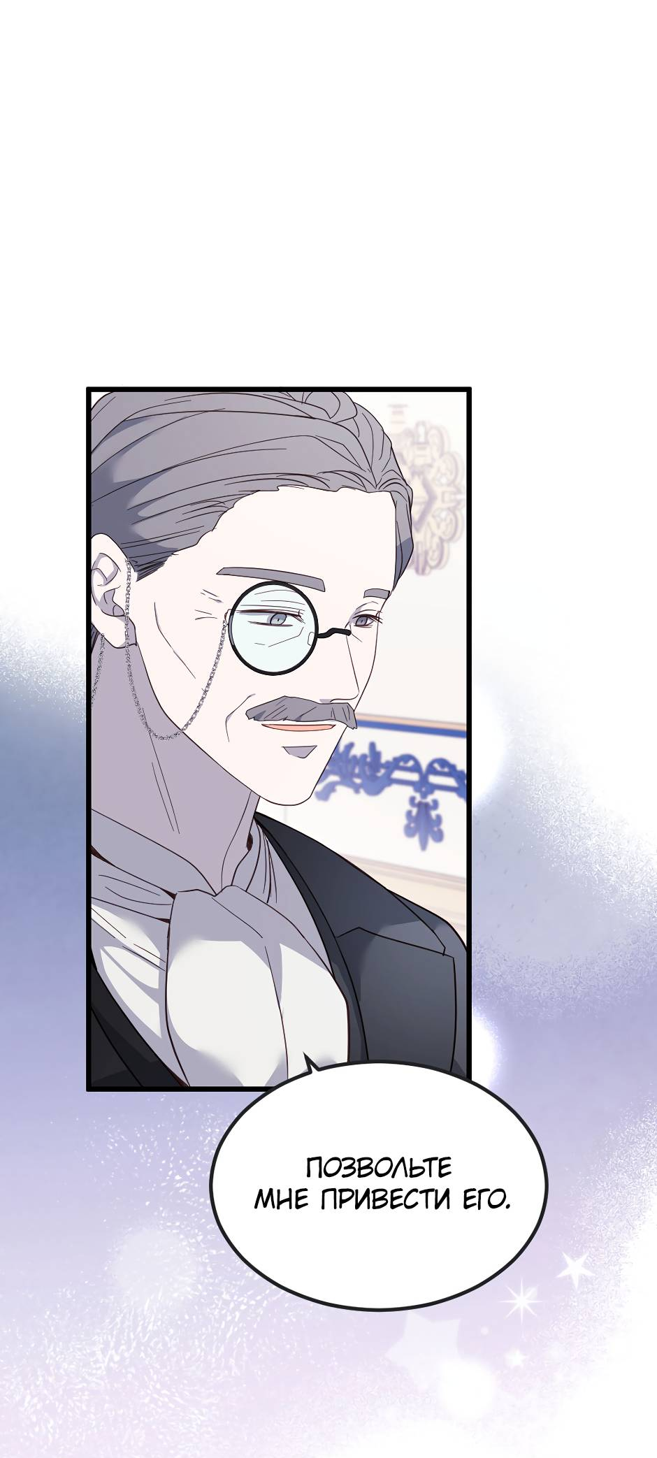 Манга Второй Шанс-Первый Мир - Глава 87 Страница 20