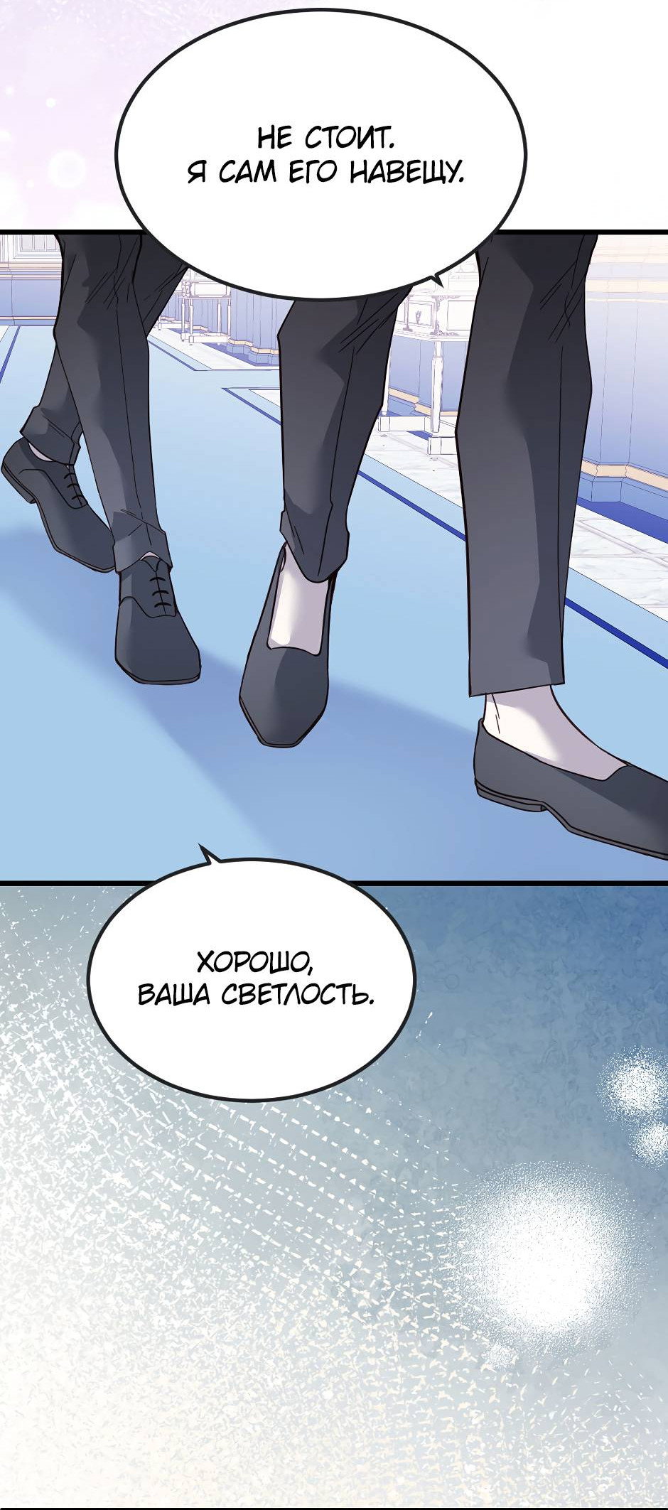 Манга Второй Шанс-Первый Мир - Глава 87 Страница 21