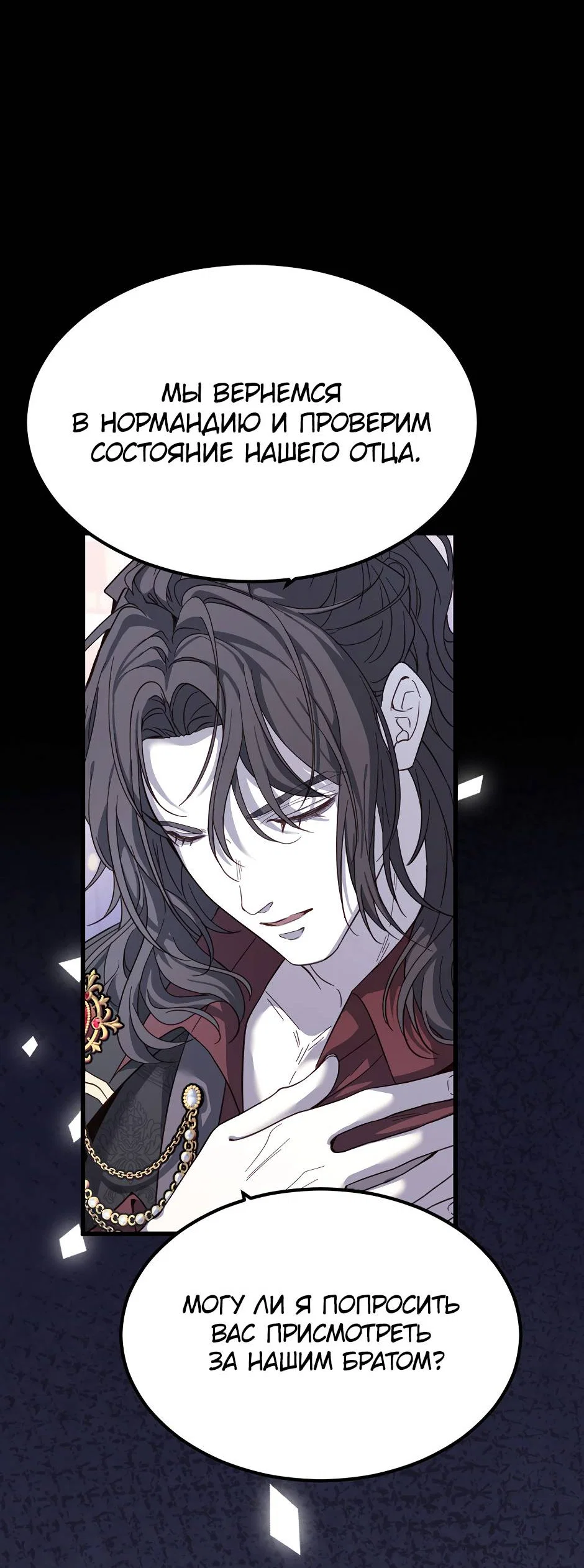 Манга Второй Шанс-Первый Мир - Глава 87 Страница 11