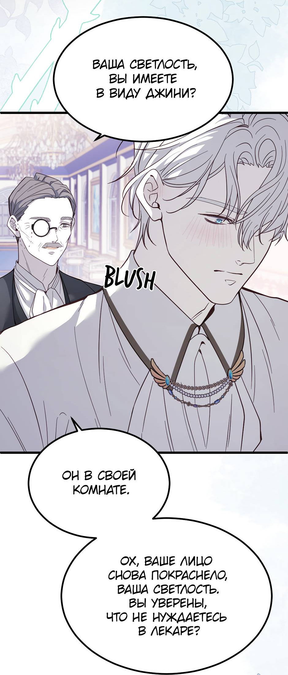 Манга Второй Шанс-Первый Мир - Глава 87 Страница 18