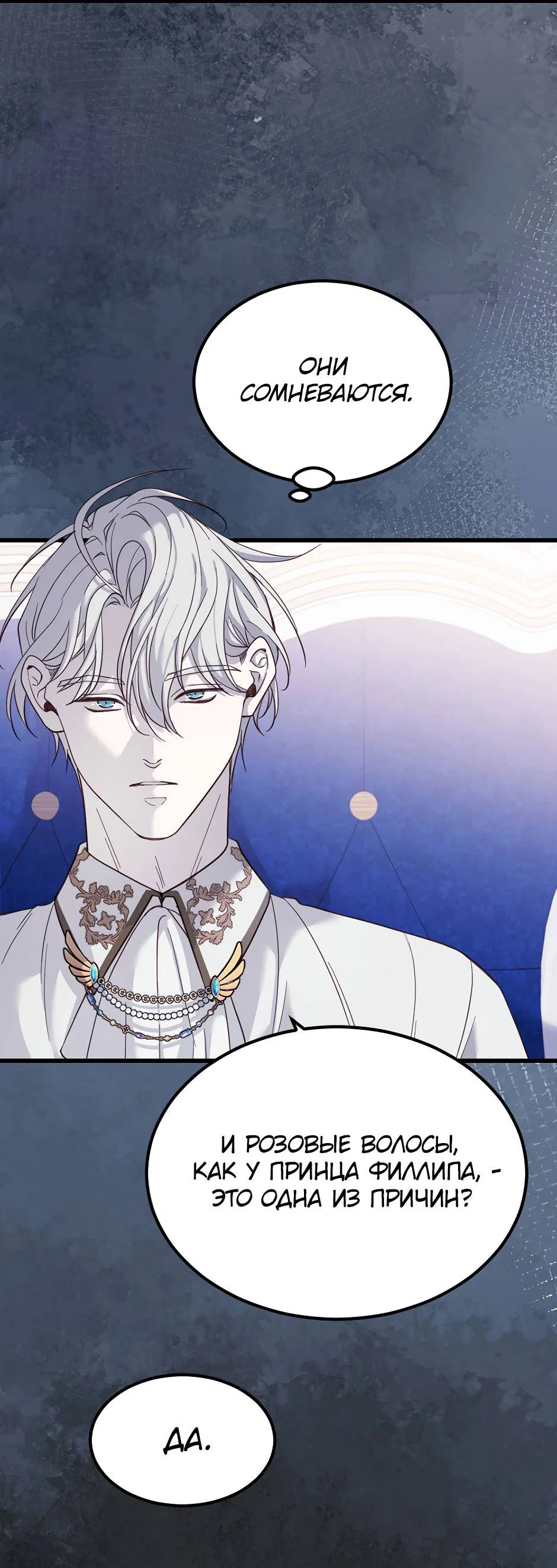 Манга Второй Шанс-Первый Мир - Глава 87 Страница 8