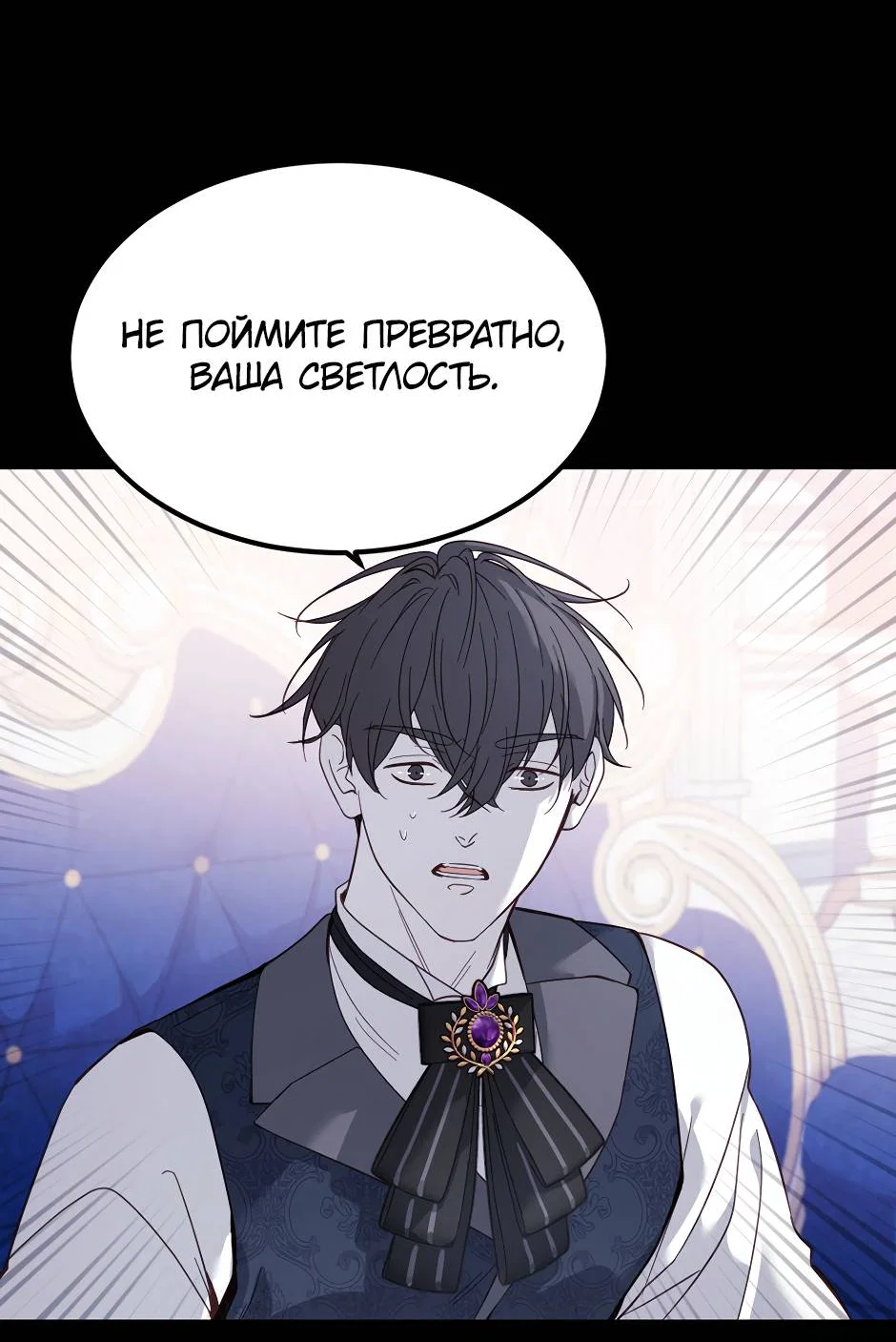 Манга Второй Шанс-Первый Мир - Глава 87 Страница 3