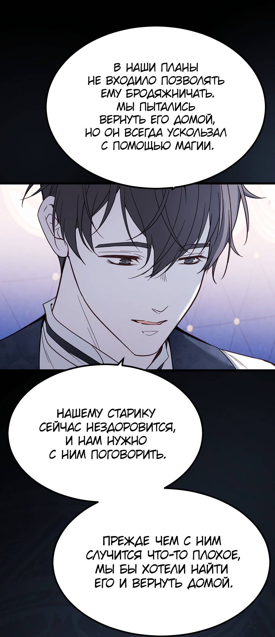 Манга Второй Шанс-Первый Мир - Глава 87 Страница 4