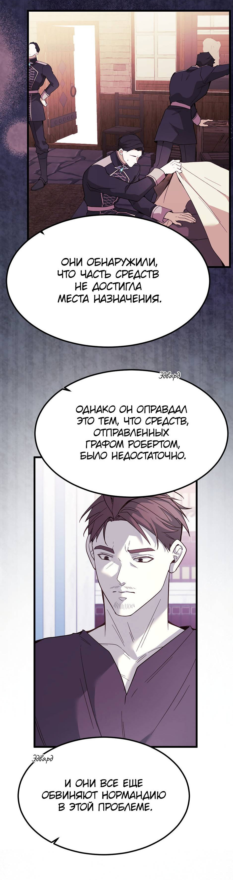 Манга Второй Шанс-Первый Мир - Глава 86 Страница 9