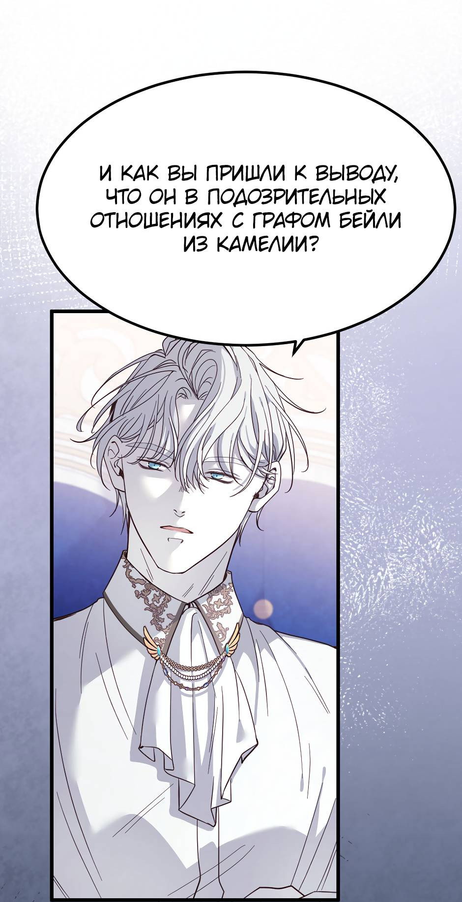 Манга Второй Шанс-Первый Мир - Глава 86 Страница 10