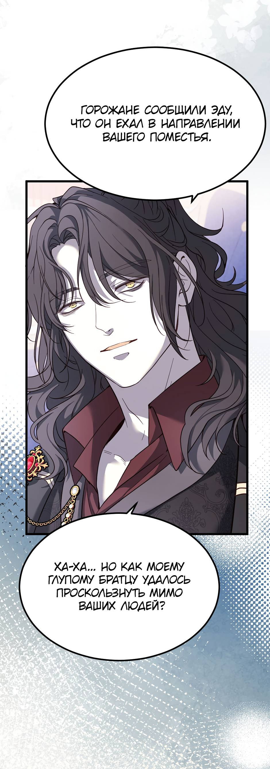 Манга Второй Шанс-Первый Мир - Глава 86 Страница 18