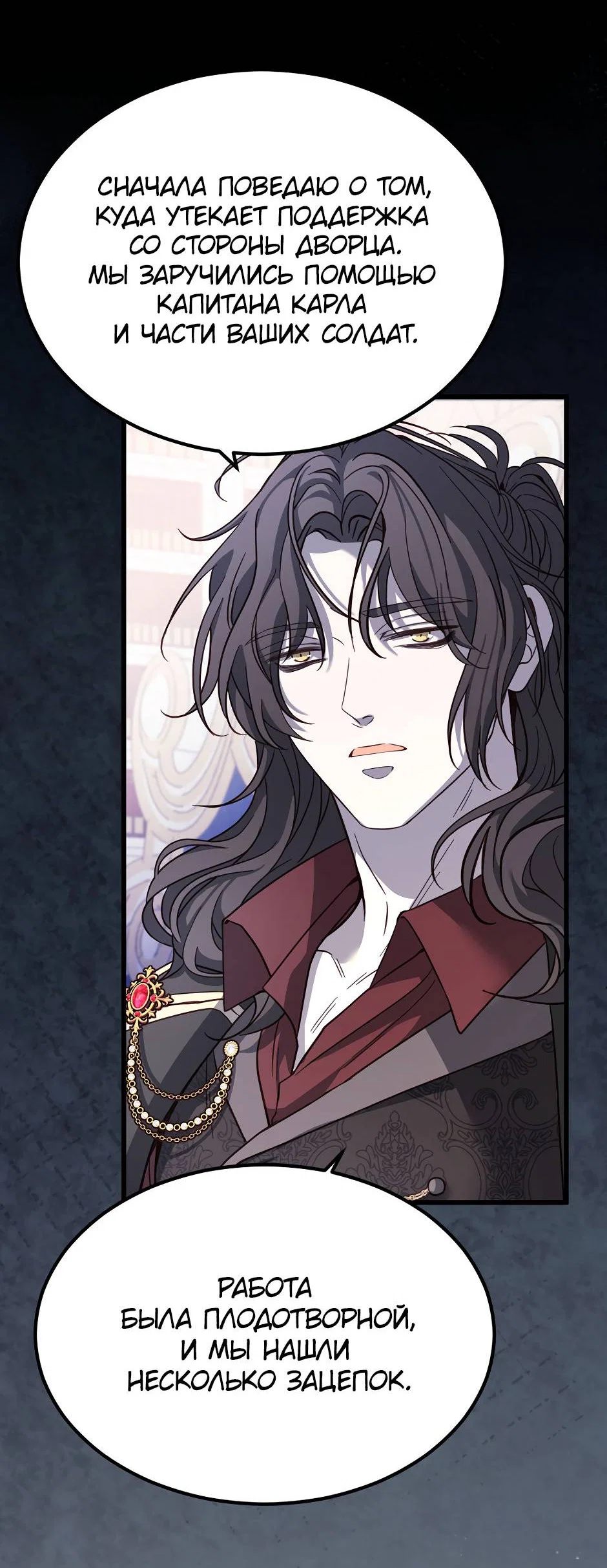 Манга Второй Шанс-Первый Мир - Глава 86 Страница 5