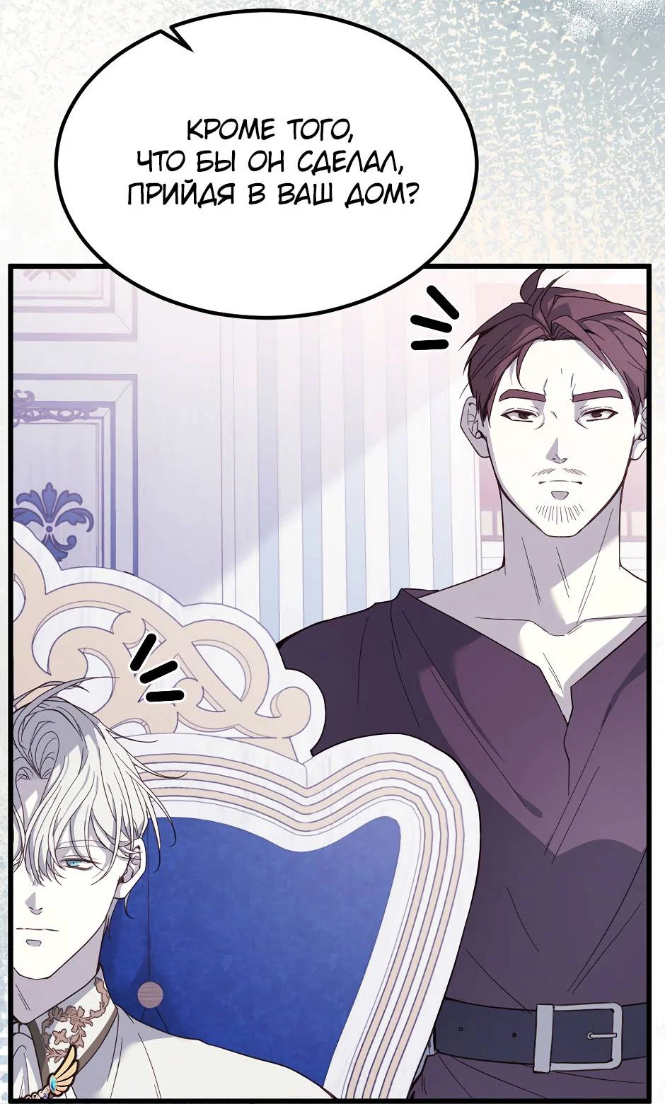 Манга Второй Шанс-Первый Мир - Глава 86 Страница 19