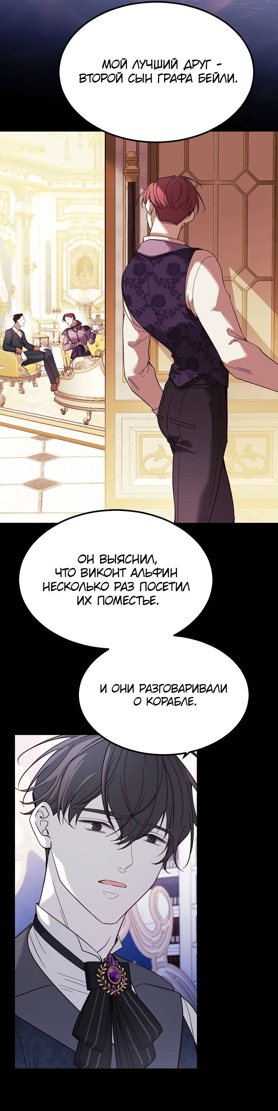 Манга Второй Шанс-Первый Мир - Глава 86 Страница 14