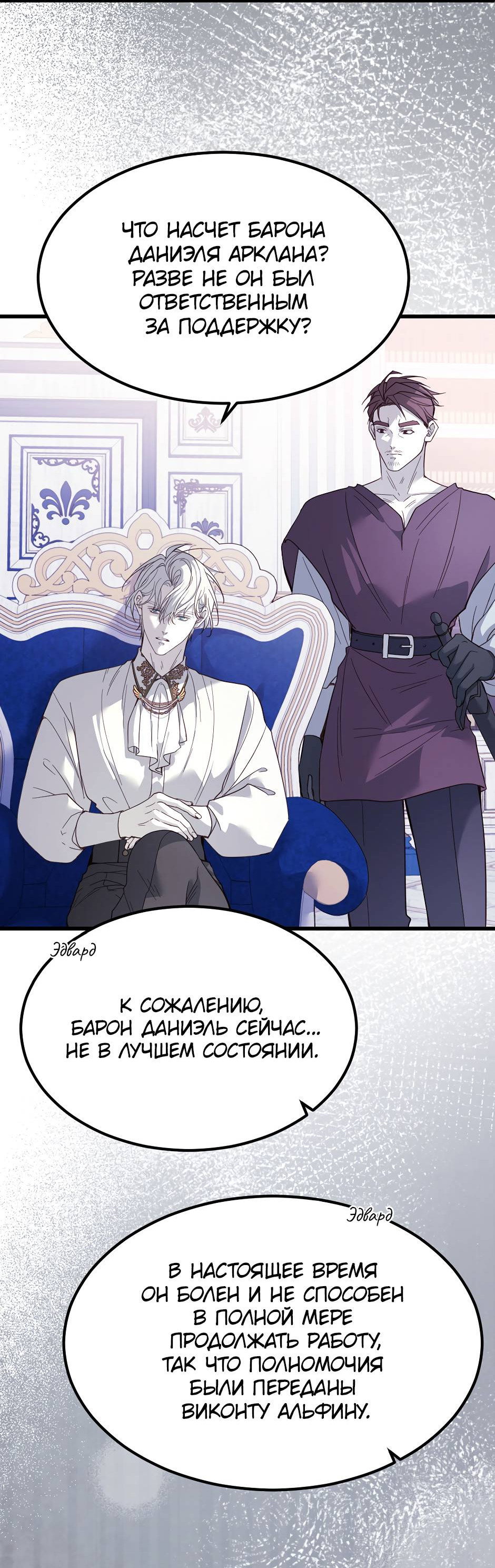 Манга Второй Шанс-Первый Мир - Глава 86 Страница 7