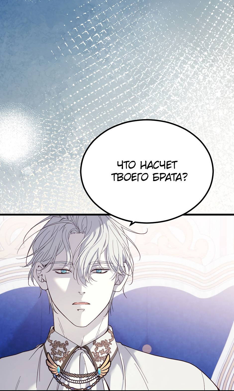 Манга Второй Шанс-Первый Мир - Глава 86 Страница 16