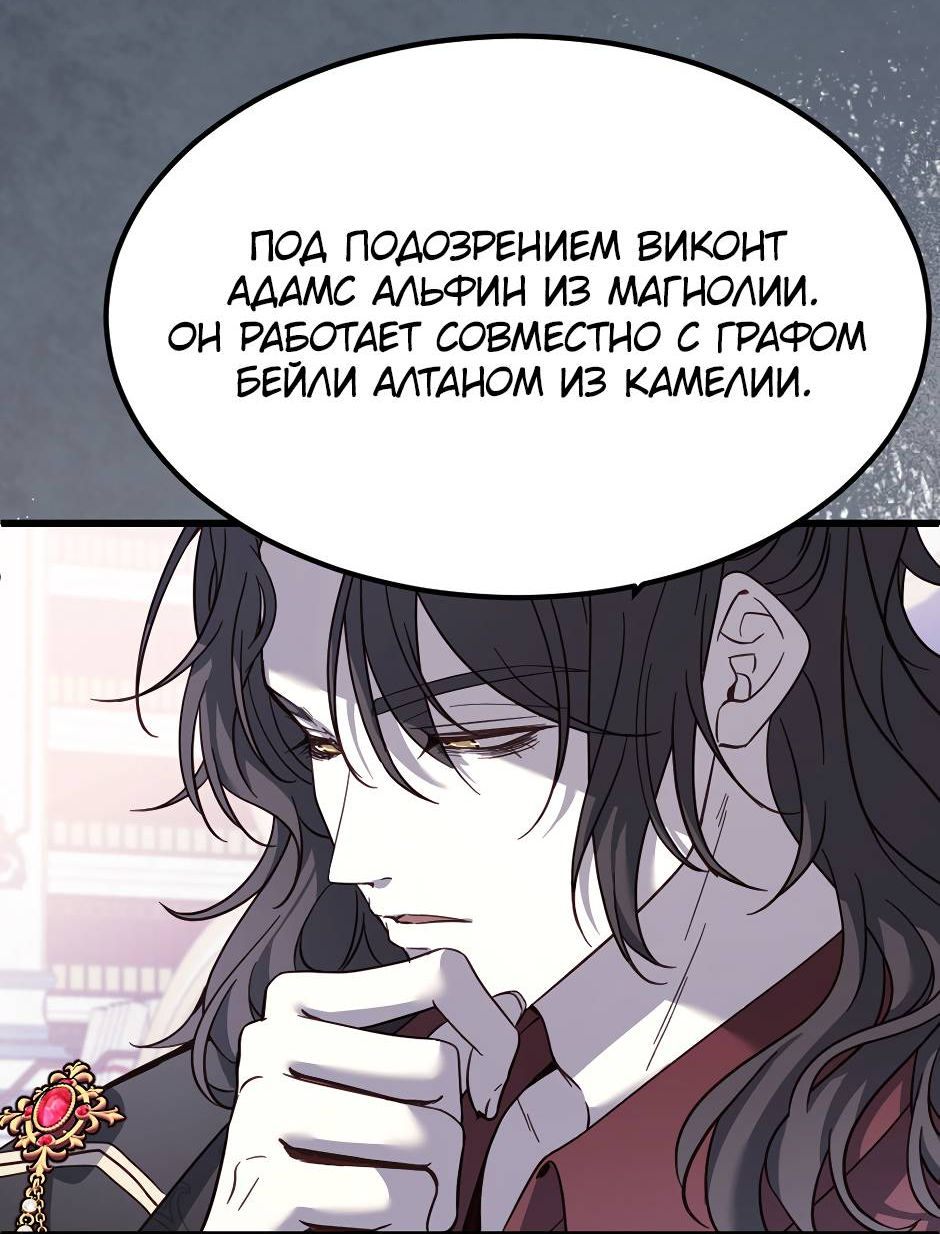 Манга Второй Шанс-Первый Мир - Глава 86 Страница 6