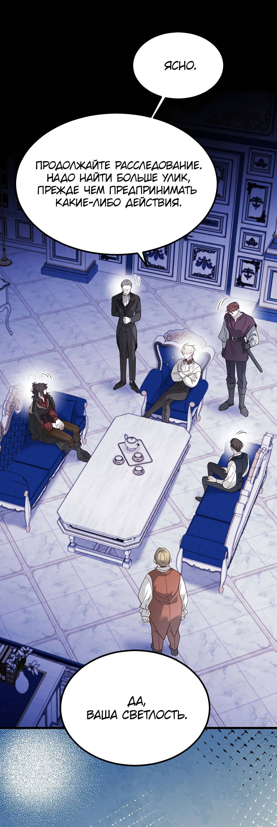 Манга Второй Шанс-Первый Мир - Глава 86 Страница 15