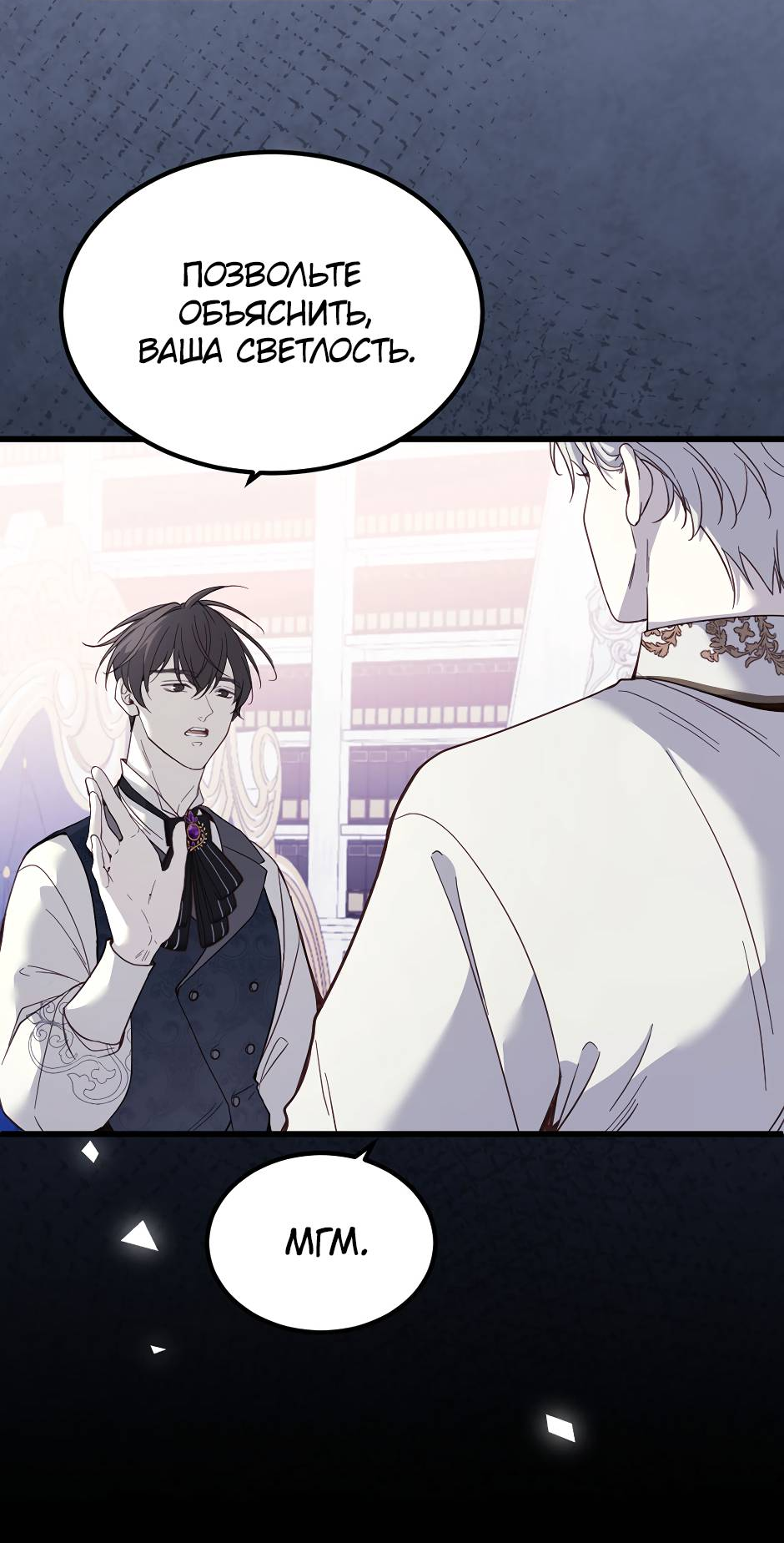 Манга Второй Шанс-Первый Мир - Глава 86 Страница 11