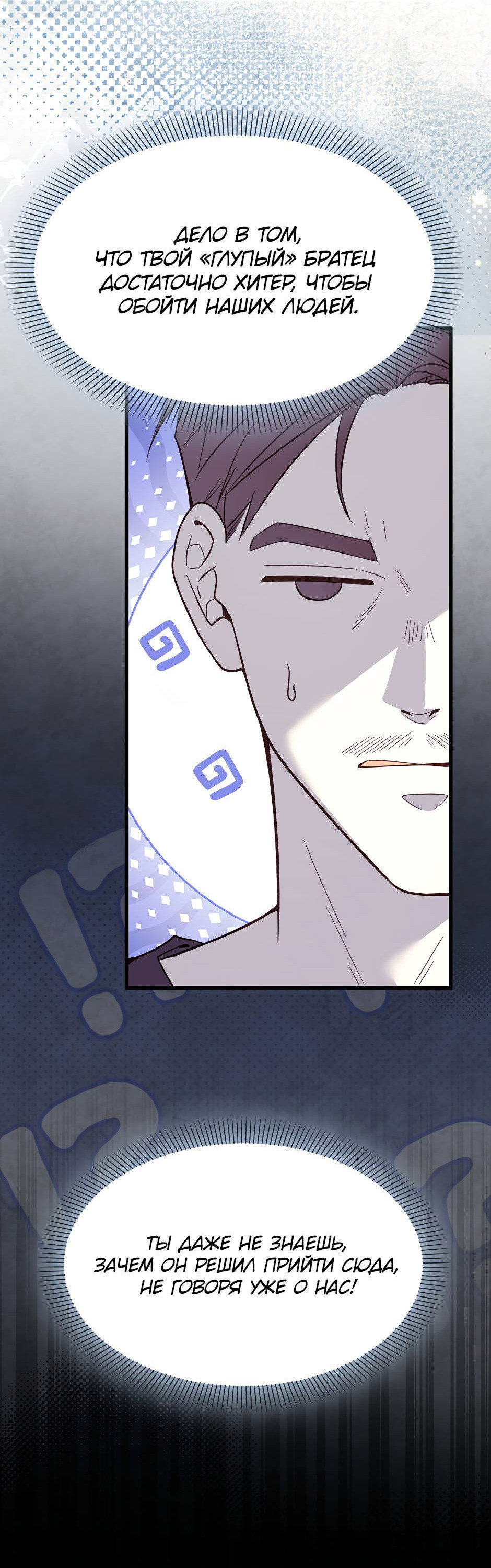 Манга Второй Шанс-Первый Мир - Глава 86 Страница 20