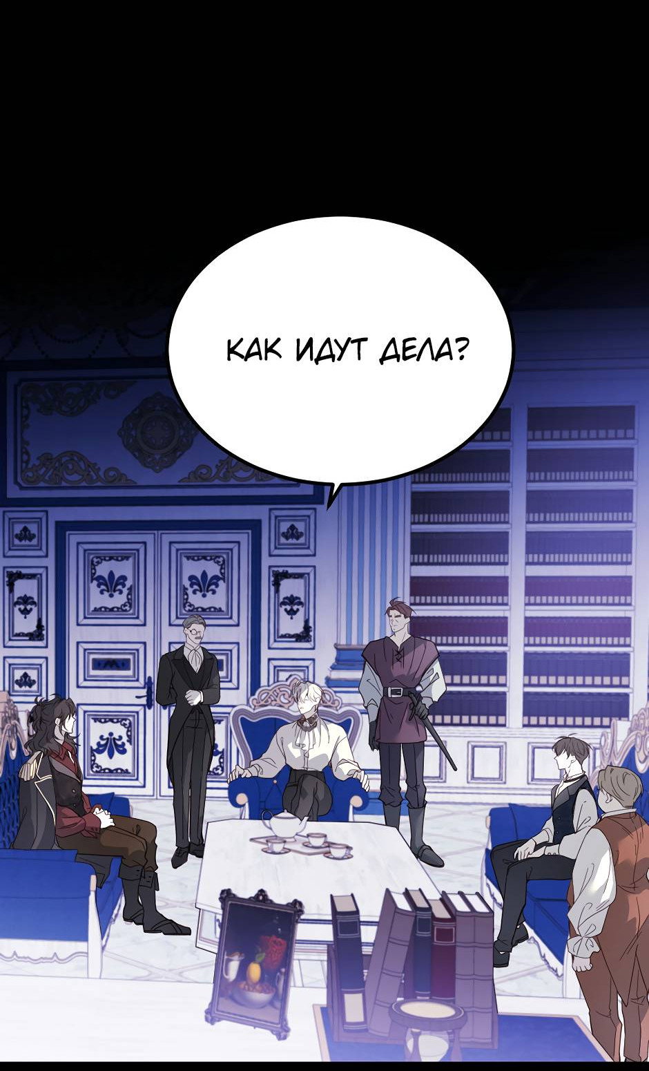 Манга Второй Шанс-Первый Мир - Глава 86 Страница 4