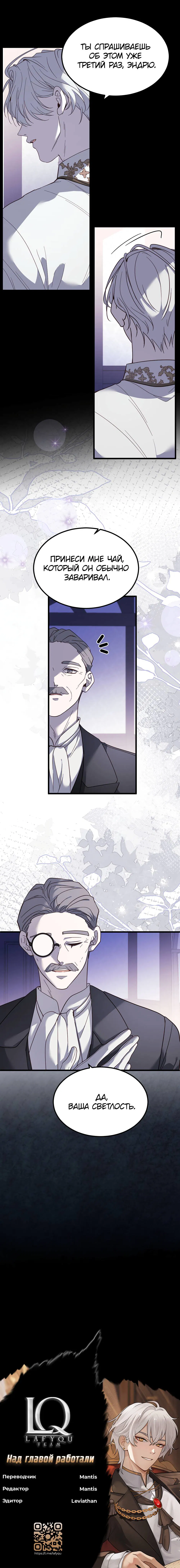 Манга Второй Шанс-Первый Мир - Глава 89 Страница 14