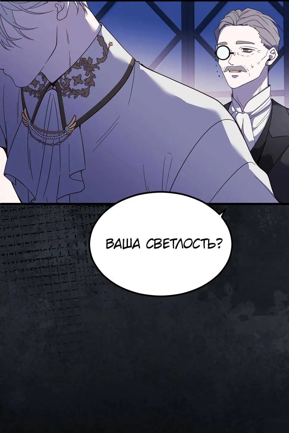 Манга Второй Шанс-Первый Мир - Глава 89 Страница 8