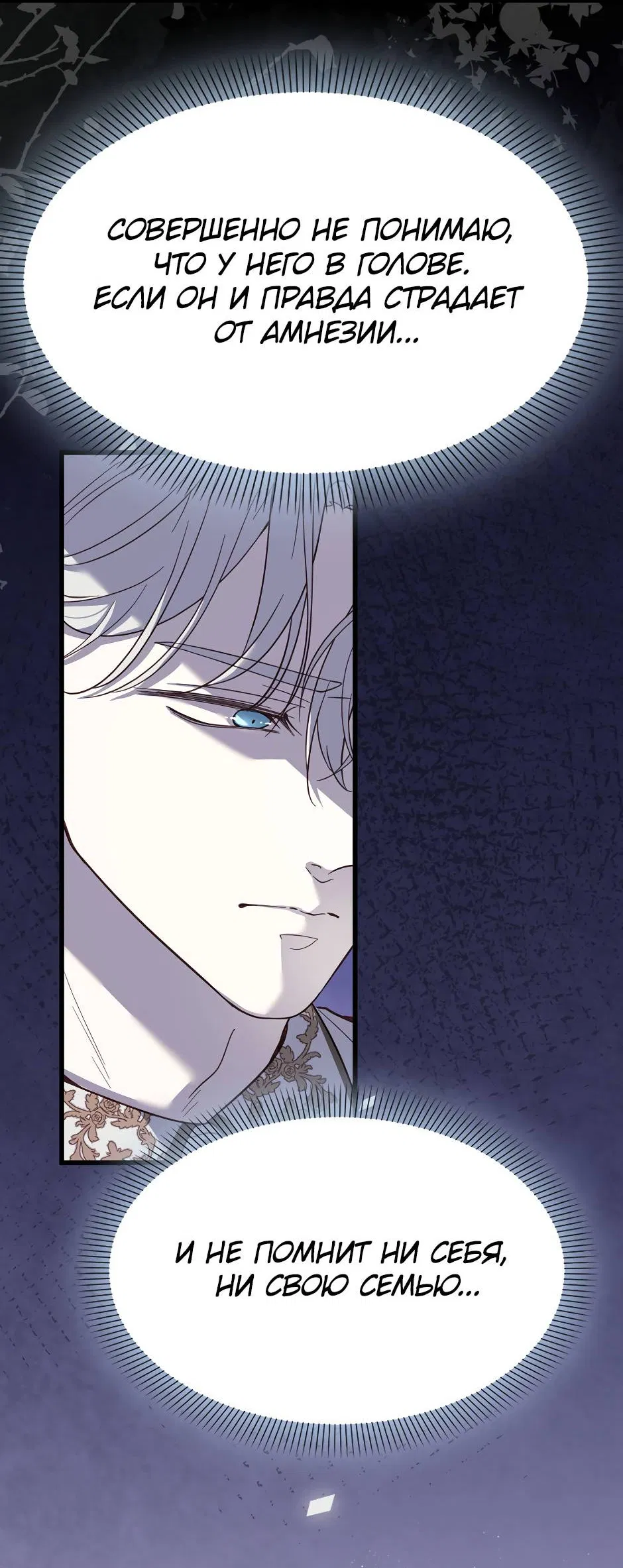 Манга Второй Шанс-Первый Мир - Глава 89 Страница 11