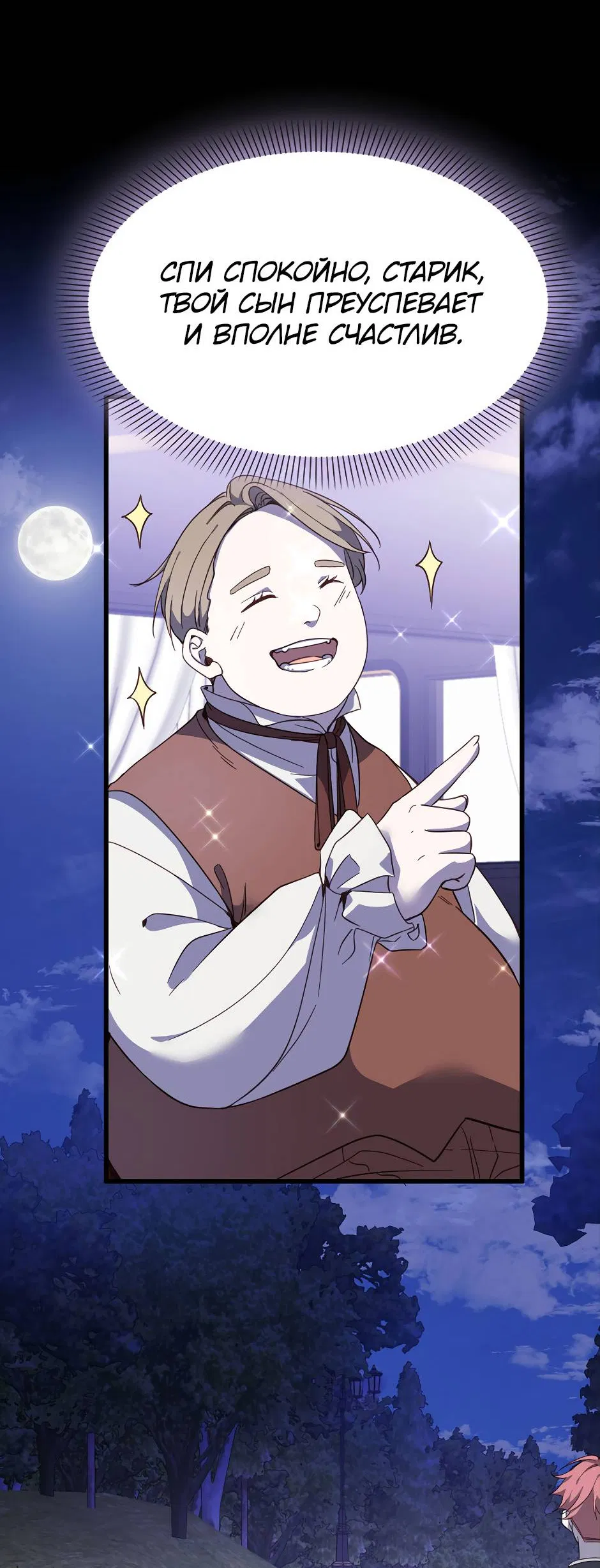 Манга Второй Шанс-Первый Мир - Глава 89 Страница 3