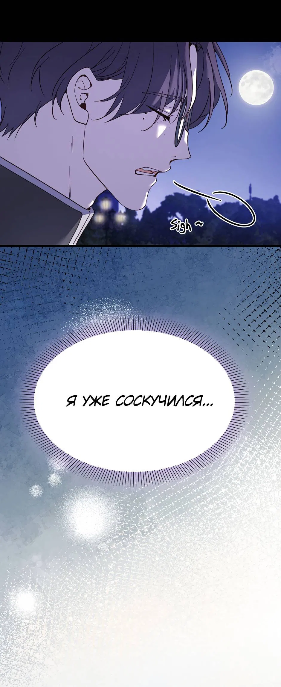 Манга Второй Шанс-Первый Мир - Глава 89 Страница 6