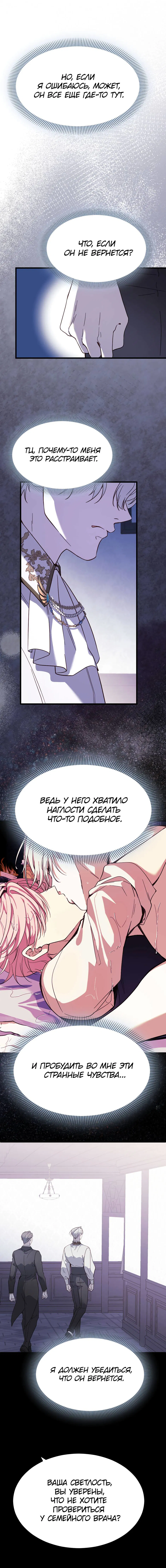 Манга Второй Шанс-Первый Мир - Глава 89 Страница 13