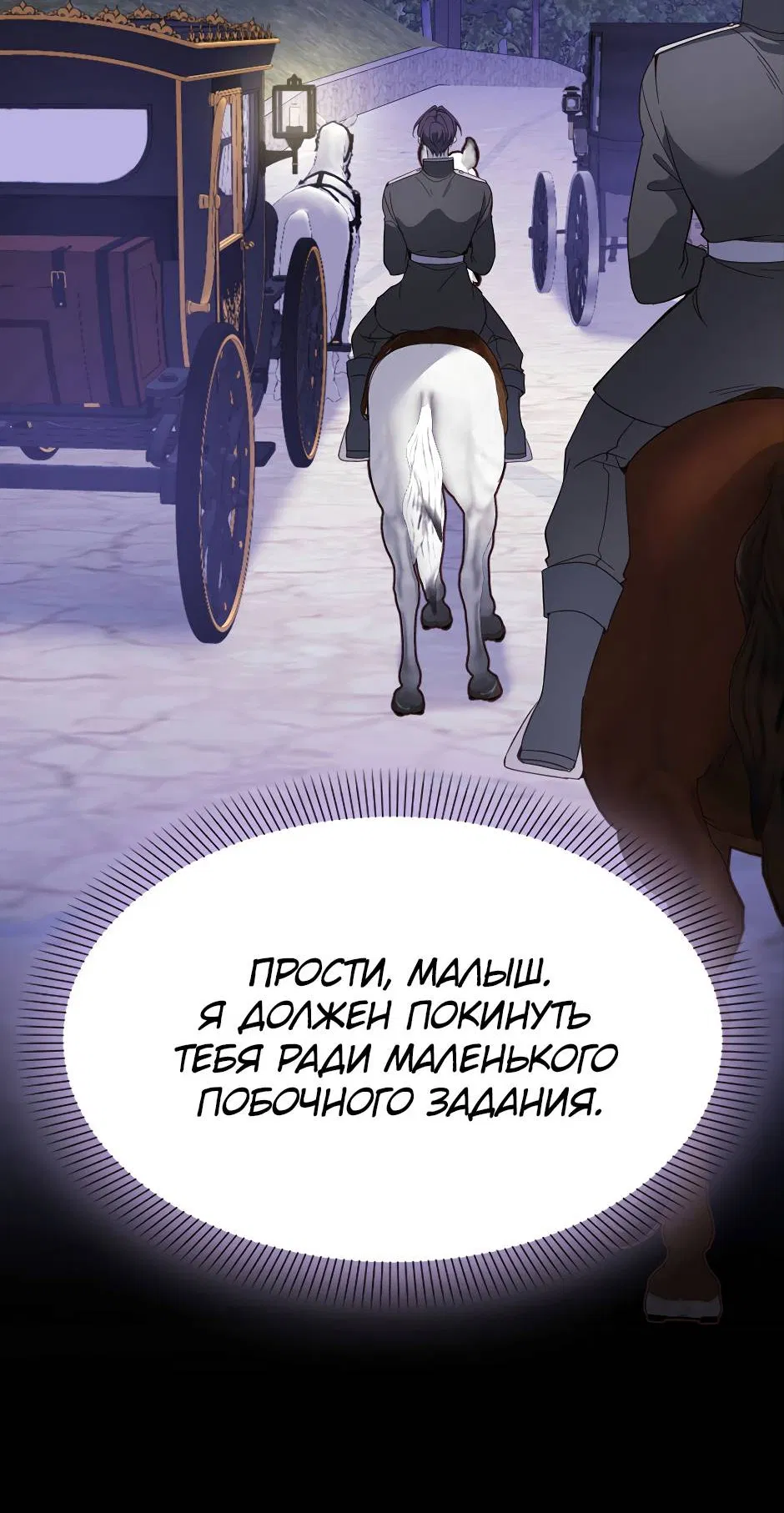 Манга Второй Шанс-Первый Мир - Глава 89 Страница 4