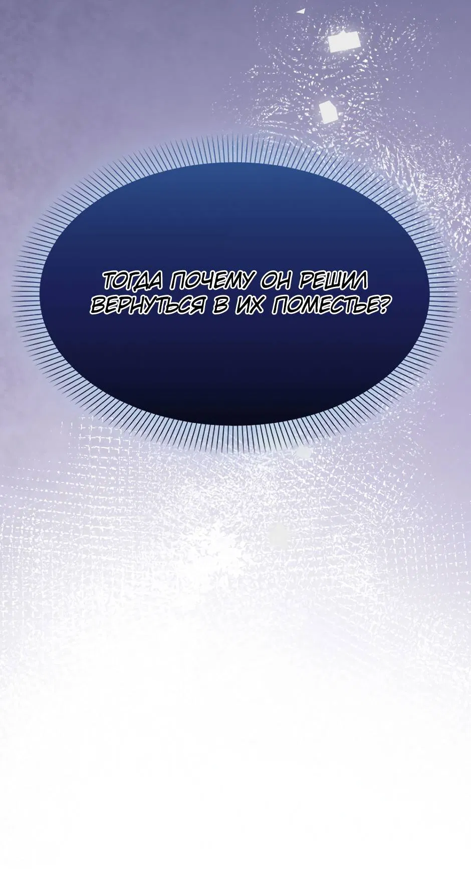 Манга Второй Шанс-Первый Мир - Глава 89 Страница 12