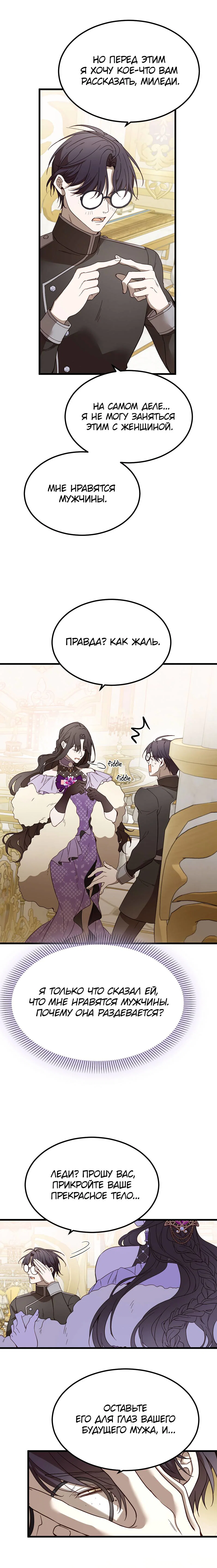 Манга Второй Шанс-Первый Мир - Глава 93 Страница 22