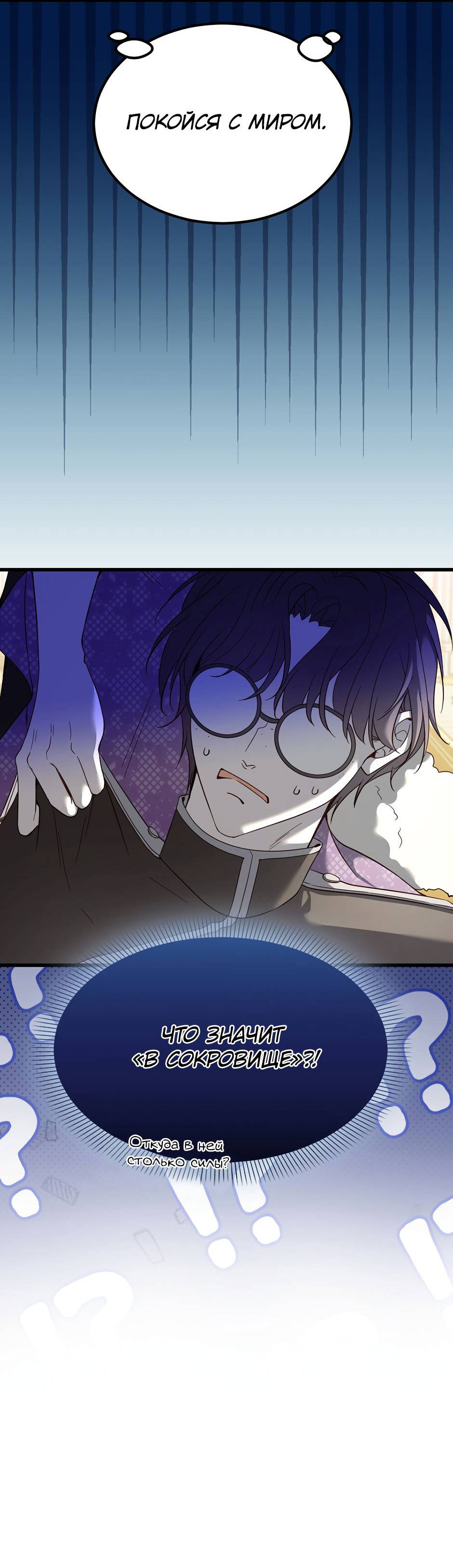 Манга Второй Шанс-Первый Мир - Глава 93 Страница 6